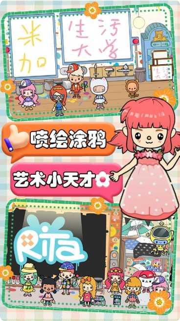 米加生活小镇世界攻略