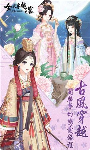 全民穿越之宫游戏攻略