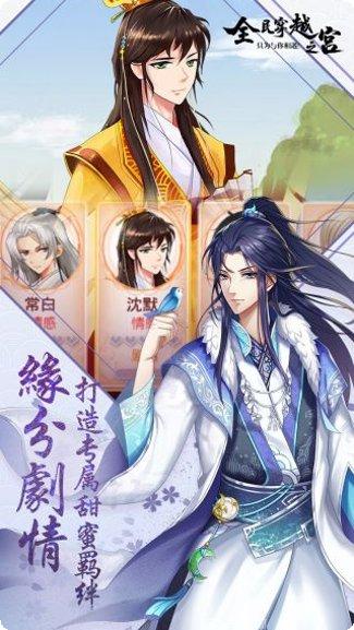 全民穿越之宫角色选择