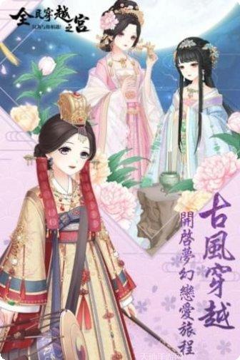 全民穿越之宫玩家交流群