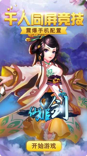 仙姬剑下载