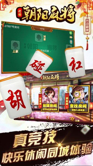 兴动朝阳麻将技巧