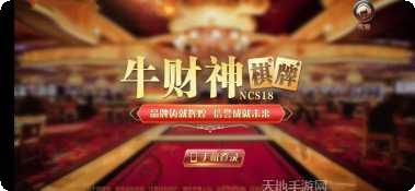 牛财神棋牌用户评价