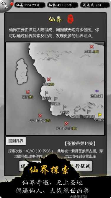 今天你修仙了吗游戏攻略