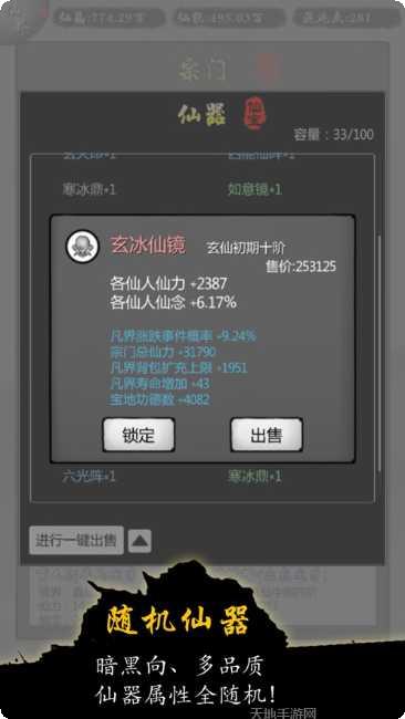 今天你修仙了吗最新版本