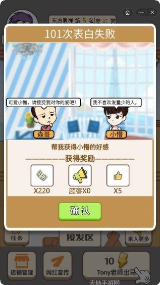头发挑战店游戏攻略