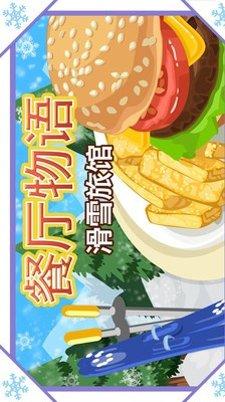 餐厅物语下载地址