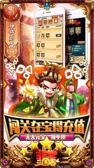 非常三国志BT百万躺抽版角色