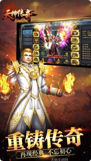 天神传奇攻略