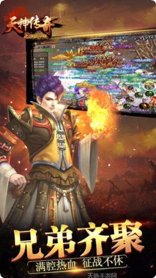 天神传奇下载
