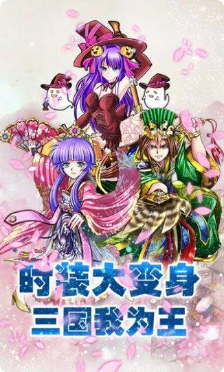 放开这三国策略玩法