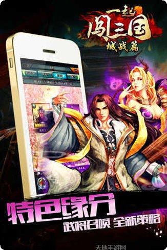 一起闯三国游戏攻略