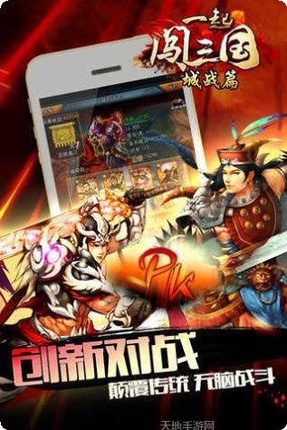 一起闯三国下载地址