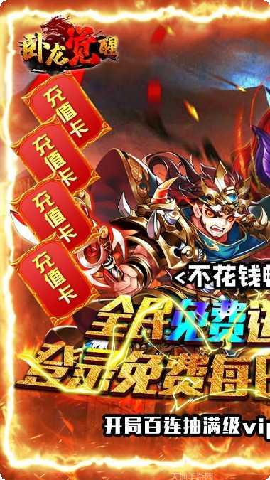 卧龙觉醒攻略