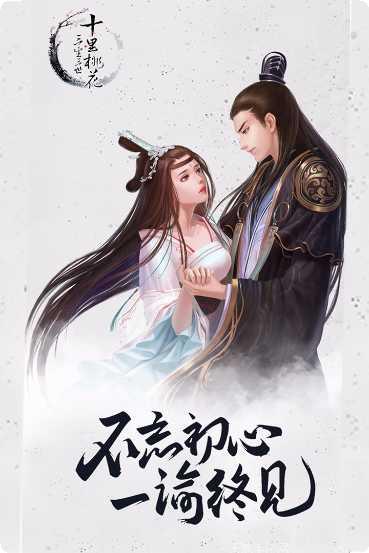 三生三世仙侠情装备获取