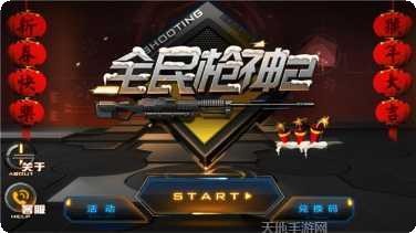全民枪神内购破解版无限金币