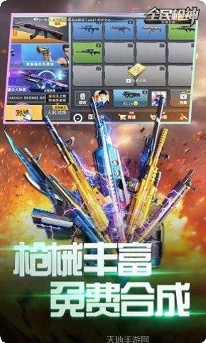 全民枪神内购破解版安卓