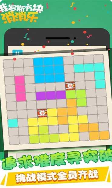 俄罗斯方块冲冲冲游戏攻略