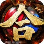 龙城传奇BT超变合击版下载