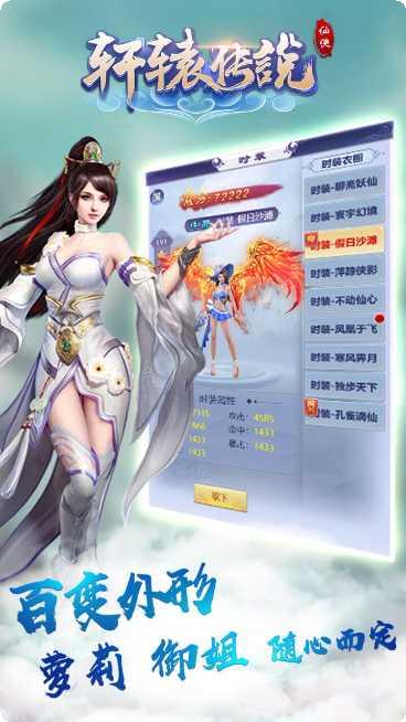 轩辕传说BTGM无限福利版角色