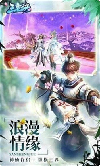 三生诀商店版下载地址