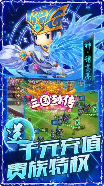 三国列传最新版本