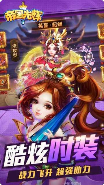 帝国光辉无限钻石