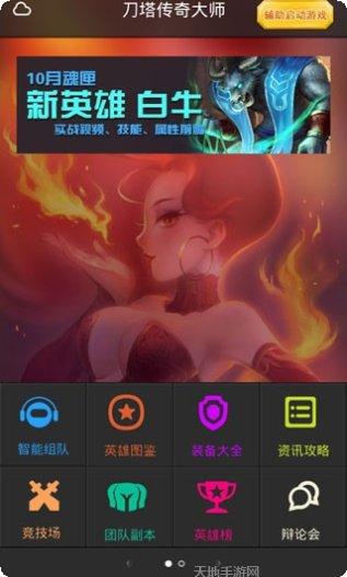 刀塔传奇北美版攻略