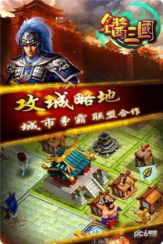 名酱三国攻略