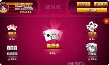 紫金岛跑得快安卓版