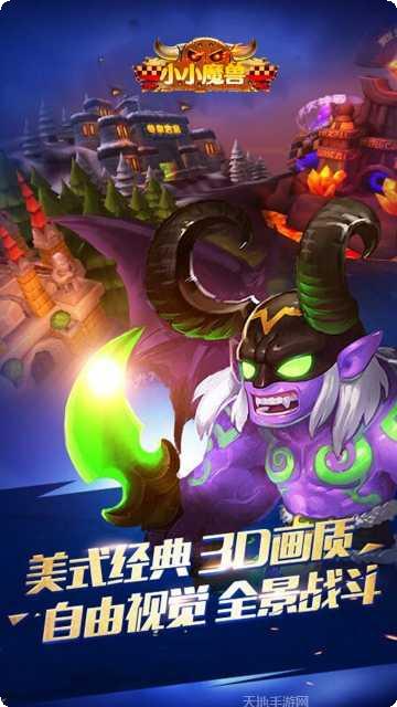 小小魔兽宠物养成