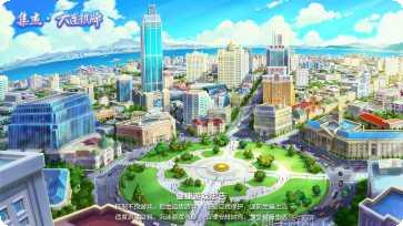 集杰大连棋牌游戏