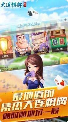 集杰大连棋牌下载