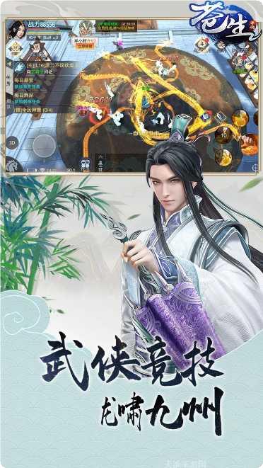 苍生仙侠情缘剧情解析
