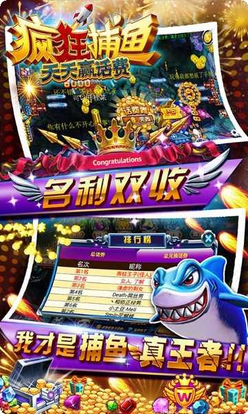 疯狂捕鱼攻略