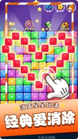 星星消消乐免费版本