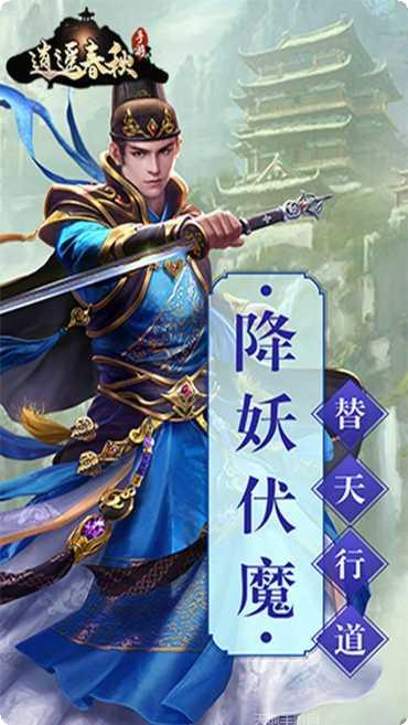 逍遥春秋BT飞升版下载