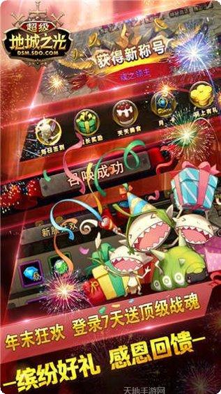 超级地城之光攻略