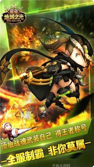 超级地城之光角色