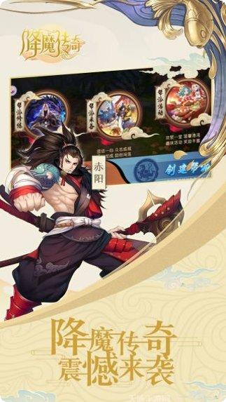 降魔传奇高爆版手游下载