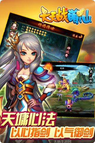 天天战萌仙活动更新