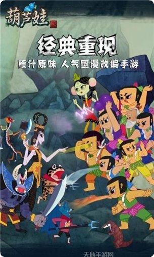 葫芦娃神葫芦游戏攻略
