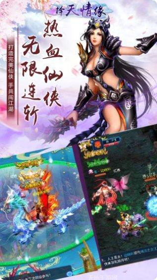 择天情缘游戏攻略