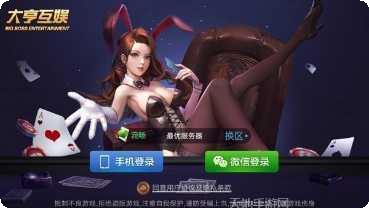 大亨互娱游戏社区交流