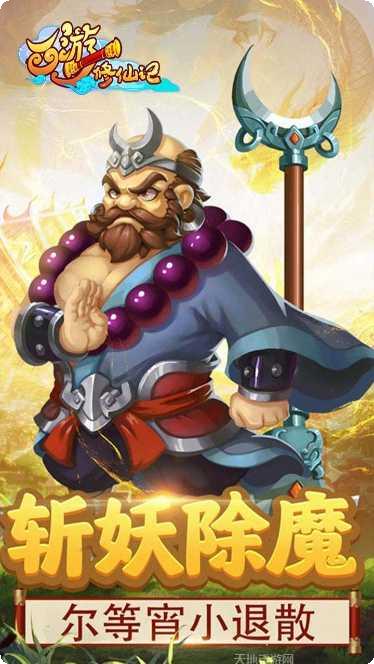 西游修仙传下载