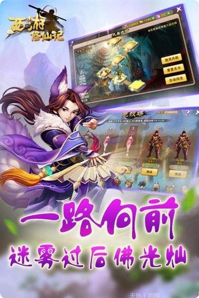 西游修仙传角色