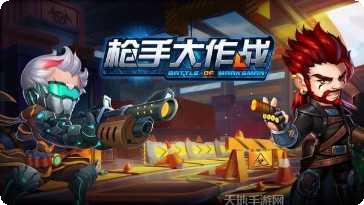 枪手大师下载地址