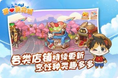 开心美食城下载地址