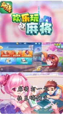 欢乐玩麻将攻略