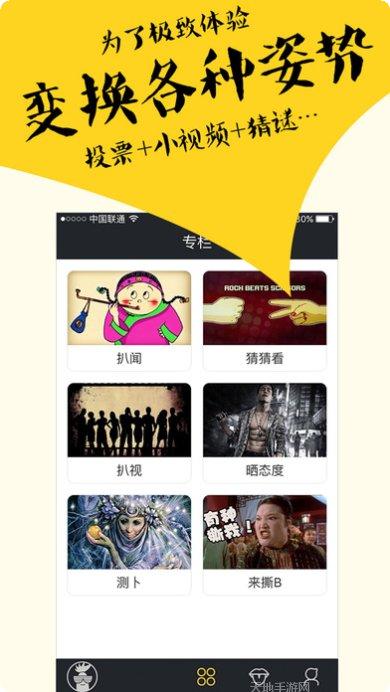 扒皮娱乐攻略